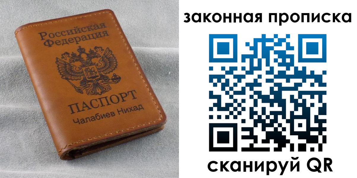 прописка в Рубцовске
