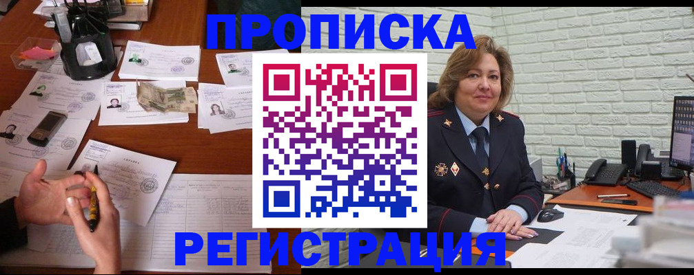 прописка ребенка в Рубцовске