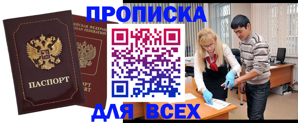 временная регистрация недорого в Рубцовске