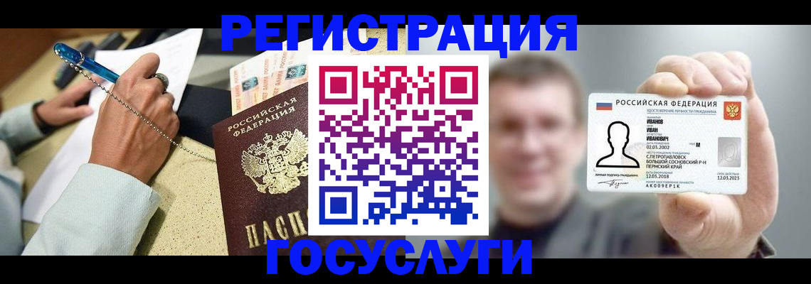 прописка 2025 в Рубцовске