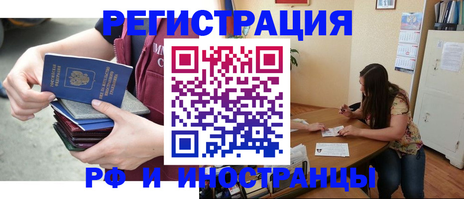 прописка в квартире в Рубцовске