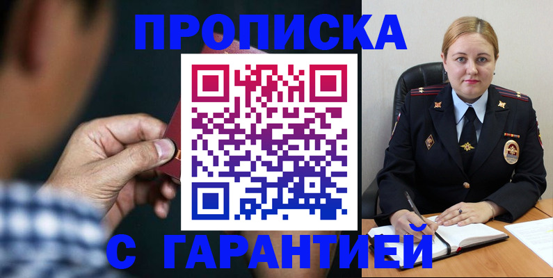 прописка для военкомата в Рубцовске